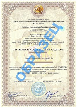 Сертификат соответствия аудитора Югорск Сертификат ГОСТ РВ 0015-002